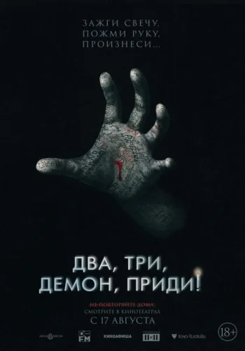 Постер к фильму Поговори со мной